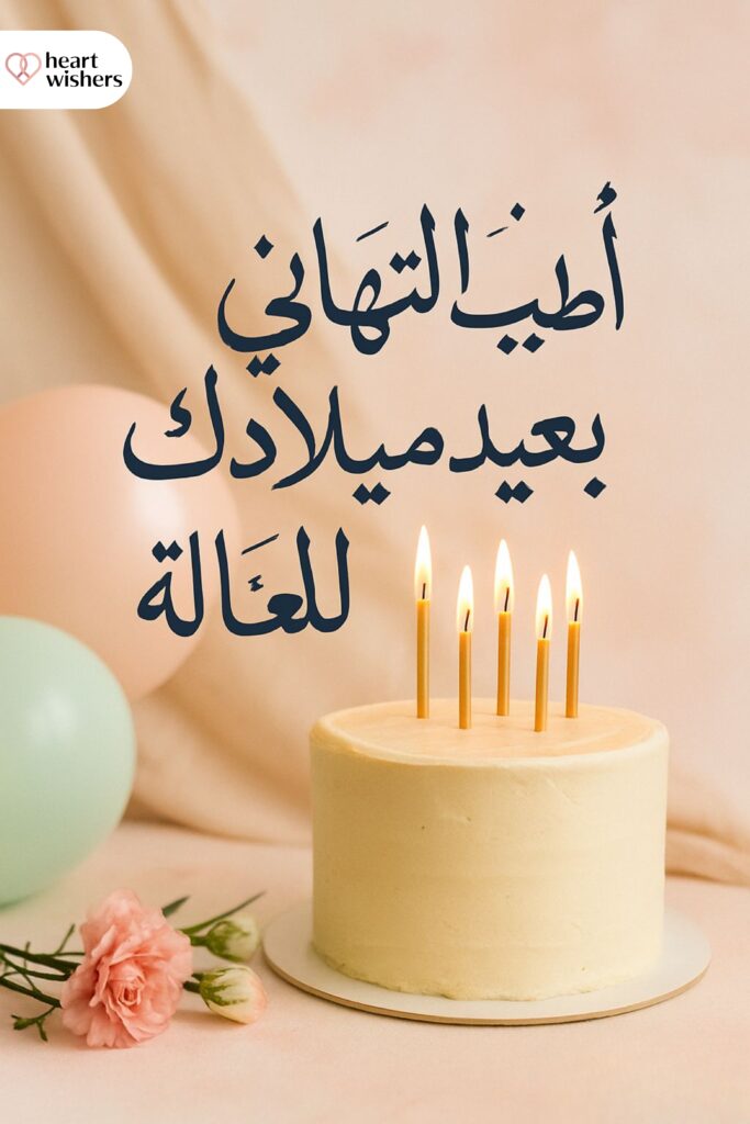 Short Arabic Duas for Birthday