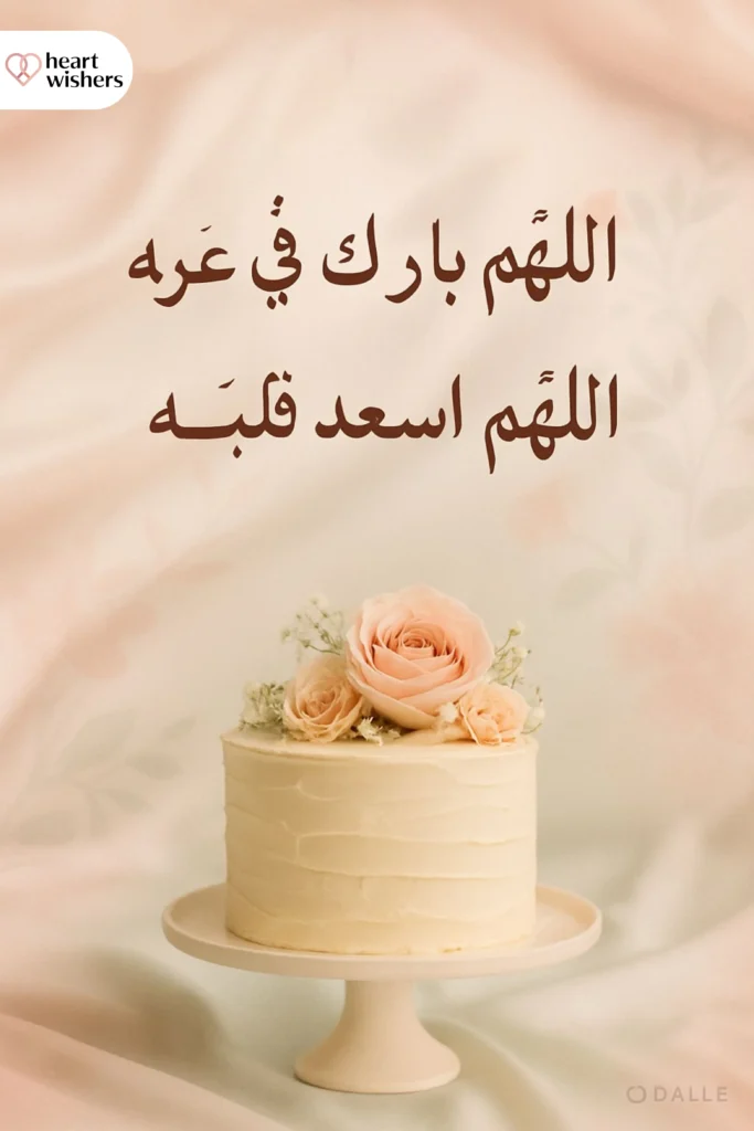 Arabic Birthday Wishes for Family