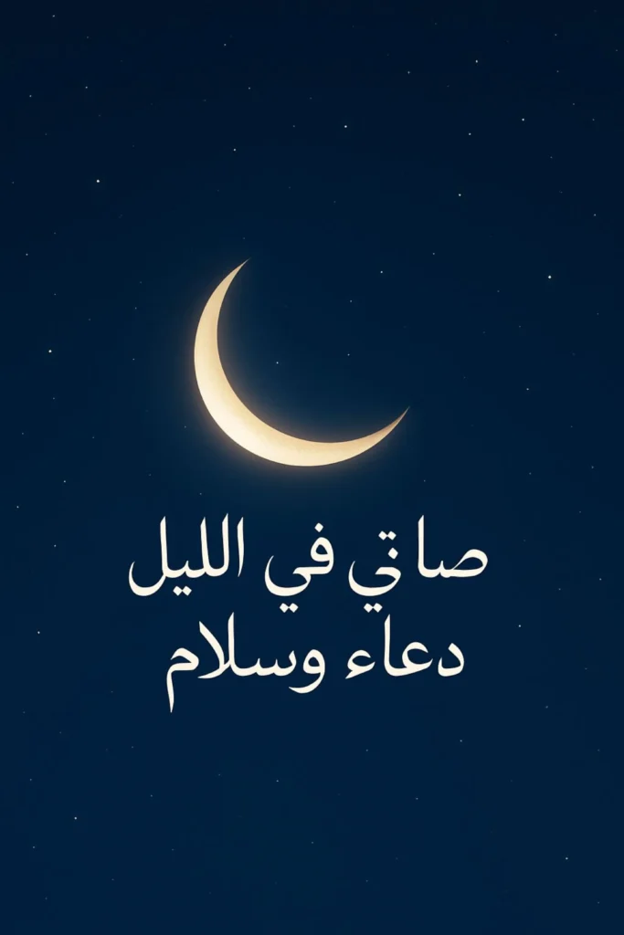 Short Tahajjud Wishes for Sharing